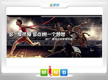 达拉特361度——腾讯大运会梦想传递